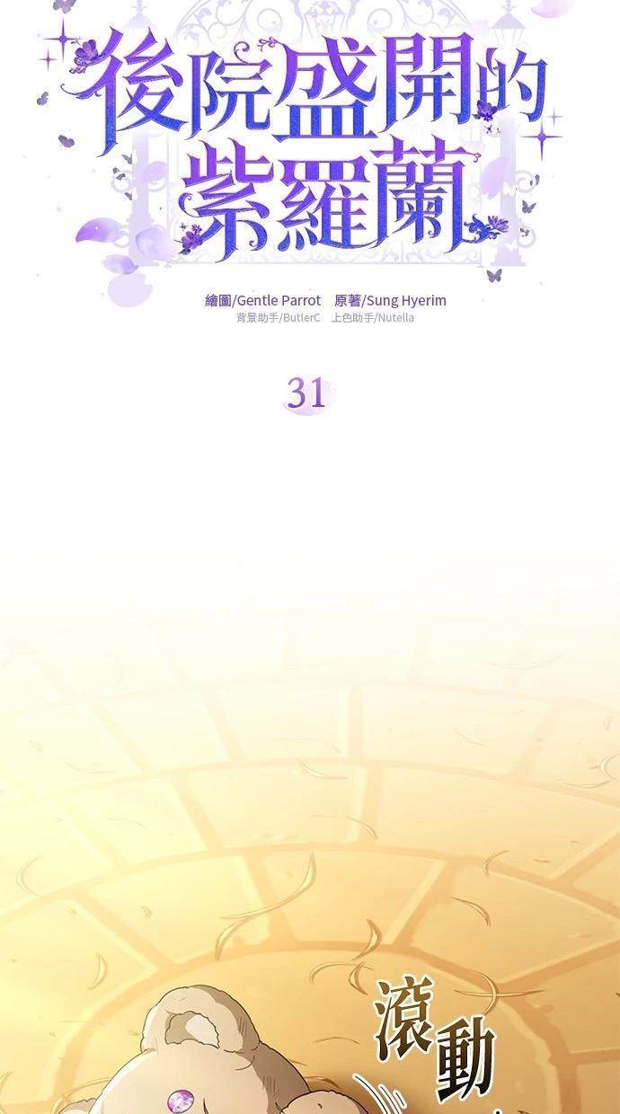 后院盛开的紫罗兰 第31话 第5页