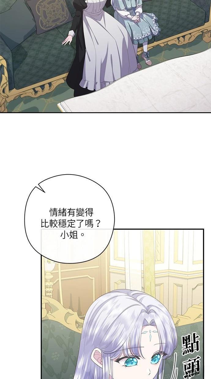 后院盛开的紫罗兰 第31话 第43页