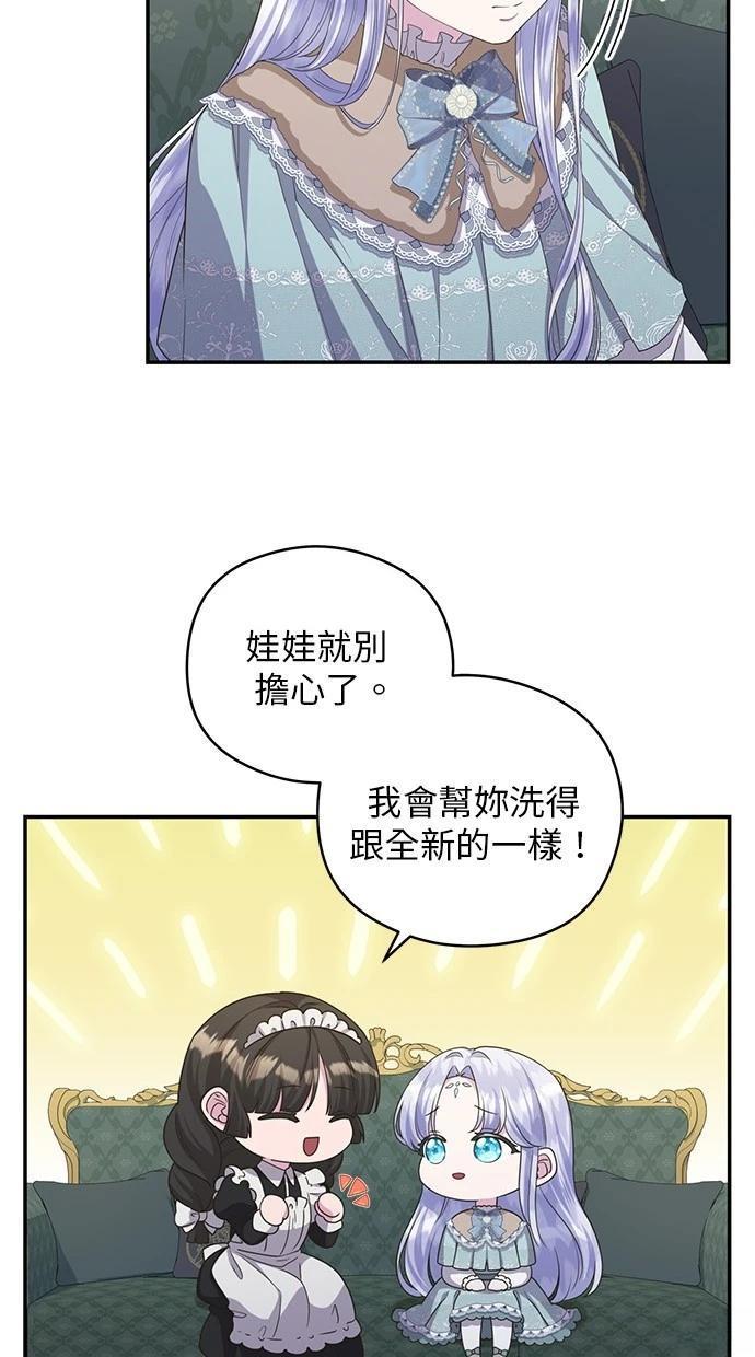 后院盛开的紫罗兰 第31话 第44页