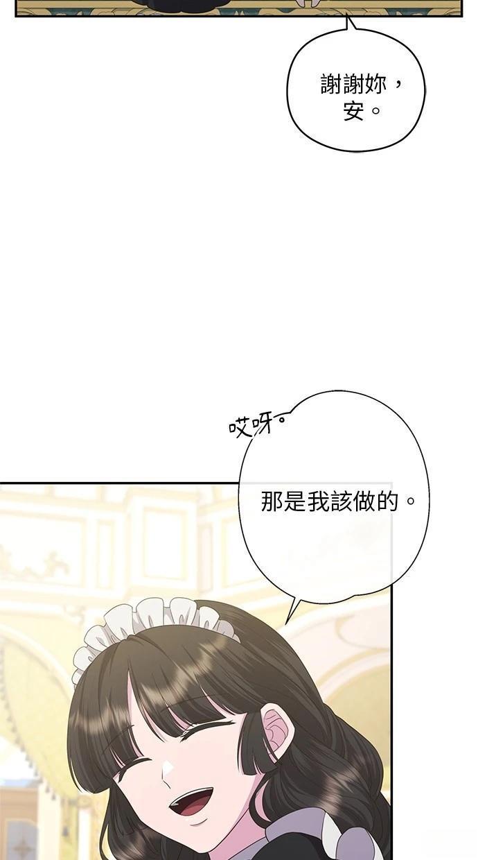 后院盛开的紫罗兰 第31话 第45页