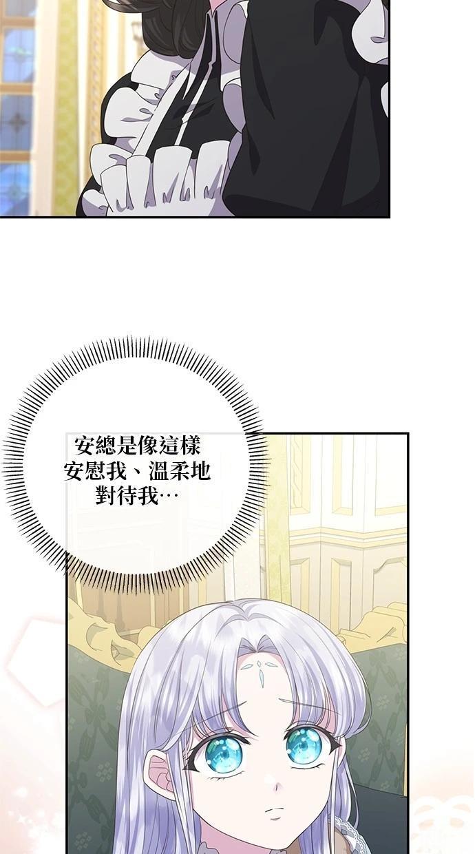 后院盛开的紫罗兰 第31话 第46页