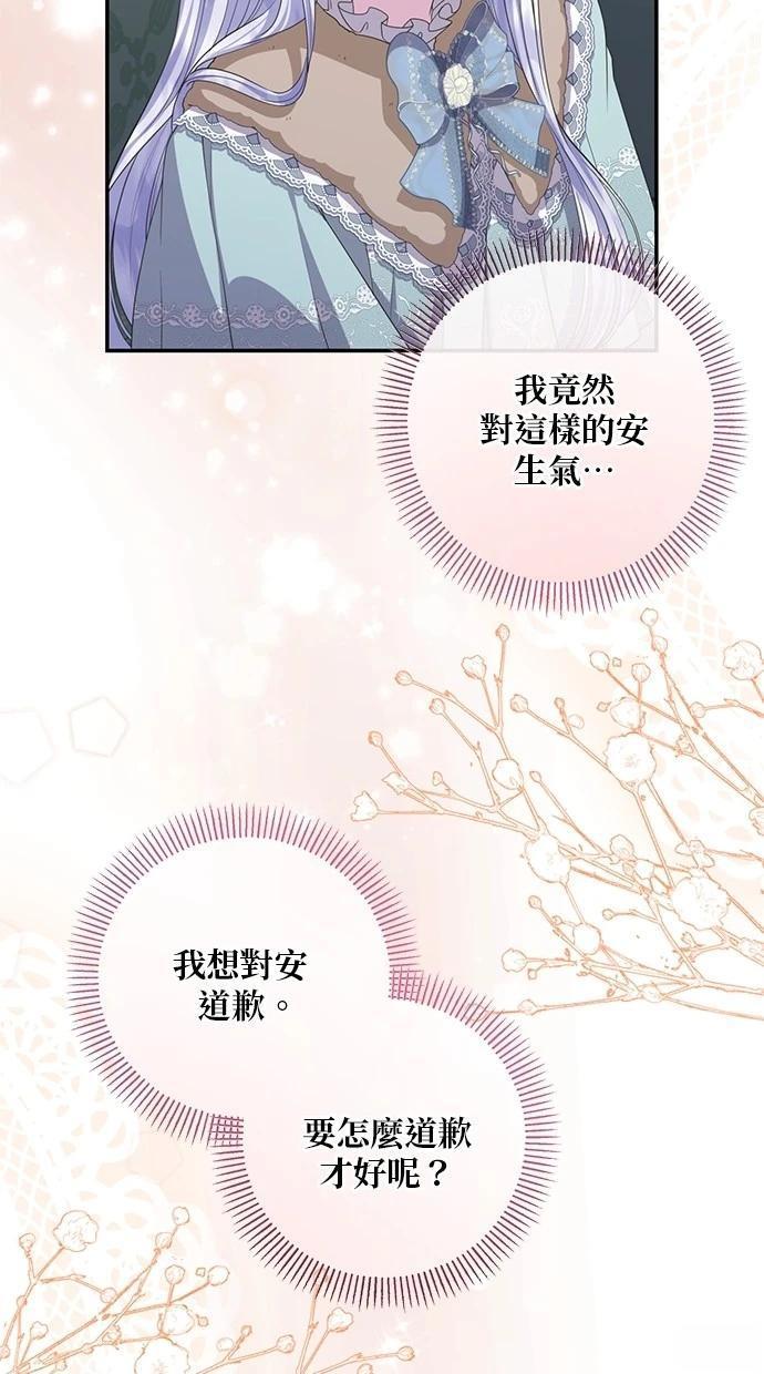 后院盛开的紫罗兰 第31话 第47页
