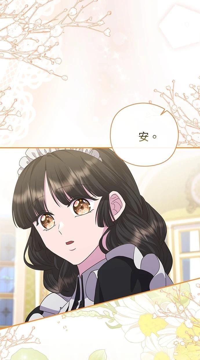 后院盛开的紫罗兰 第31话 第48页