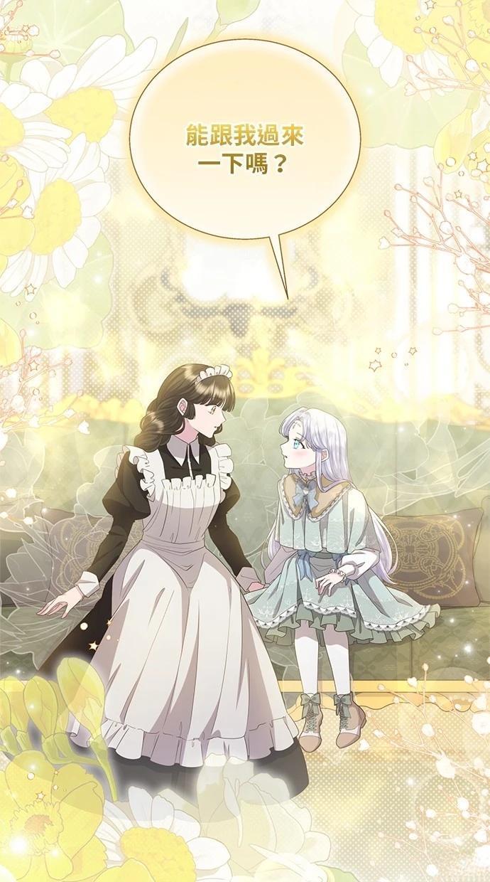 后院盛开的紫罗兰 第31话 第49页