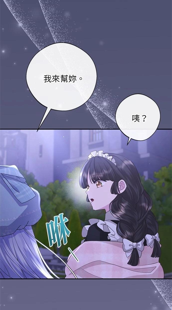 后院盛开的紫罗兰 第31话 第56页