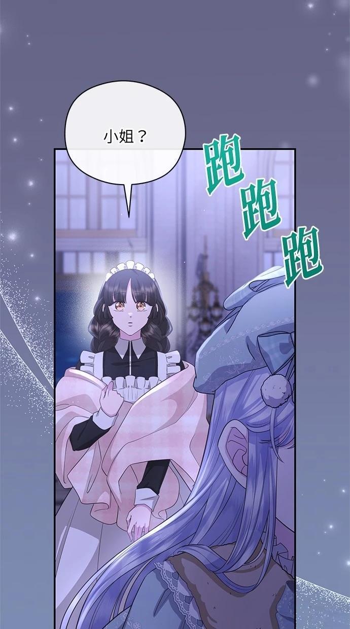 后院盛开的紫罗兰 第31话 第57页
