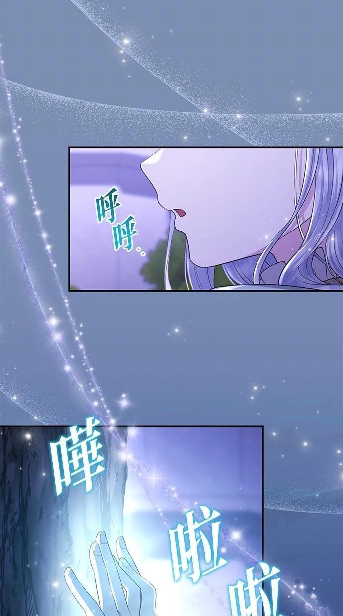 后院盛开的紫罗兰 第31话 第59页