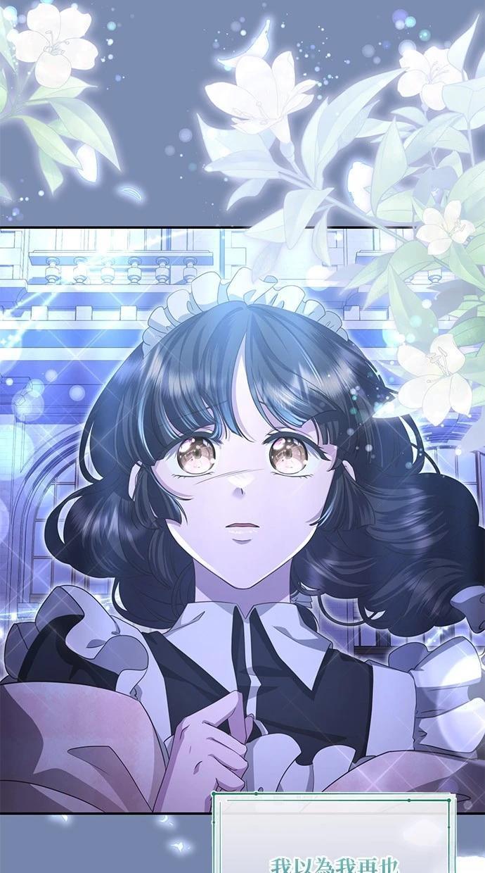 后院盛开的紫罗兰 第31话 第65页