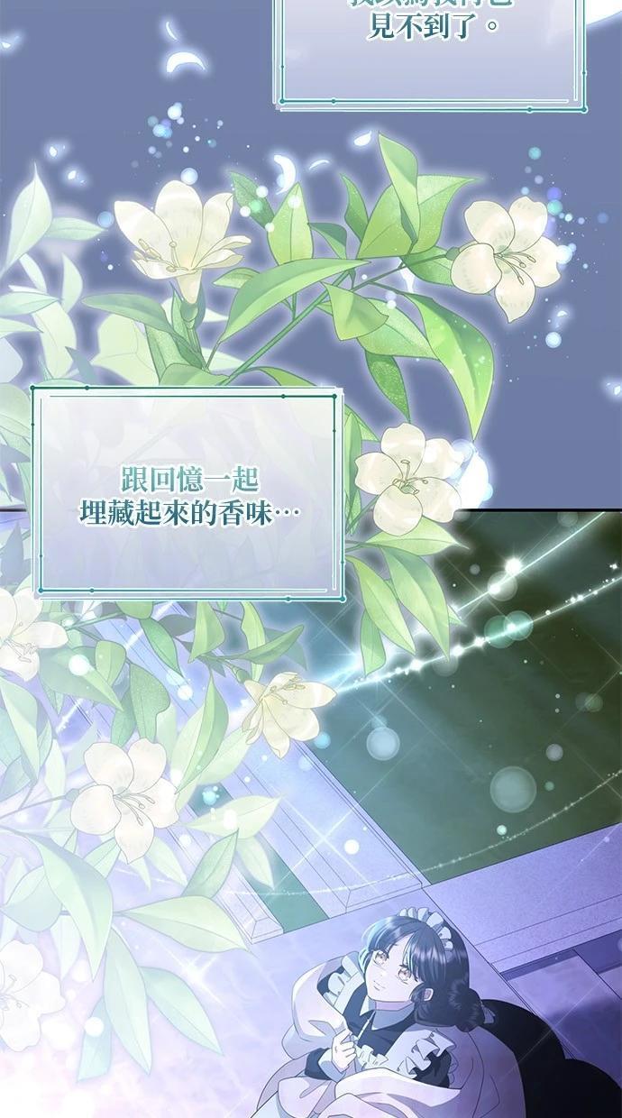 后院盛开的紫罗兰 第31话 第66页