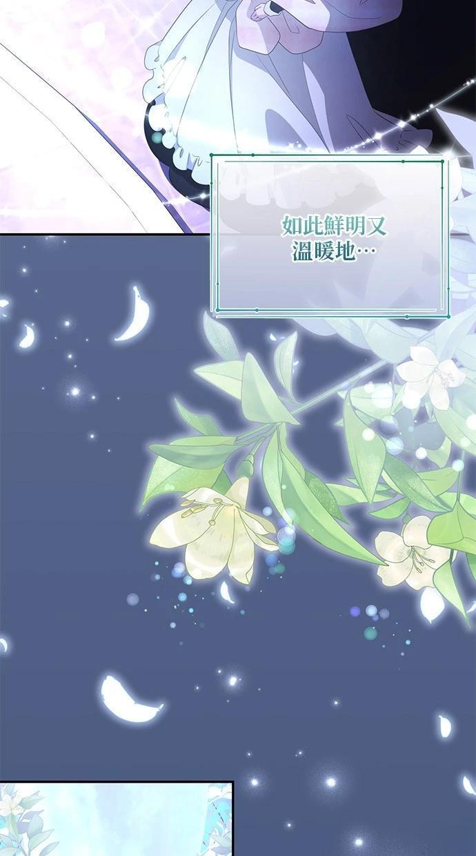 后院盛开的紫罗兰 第31话 第67页