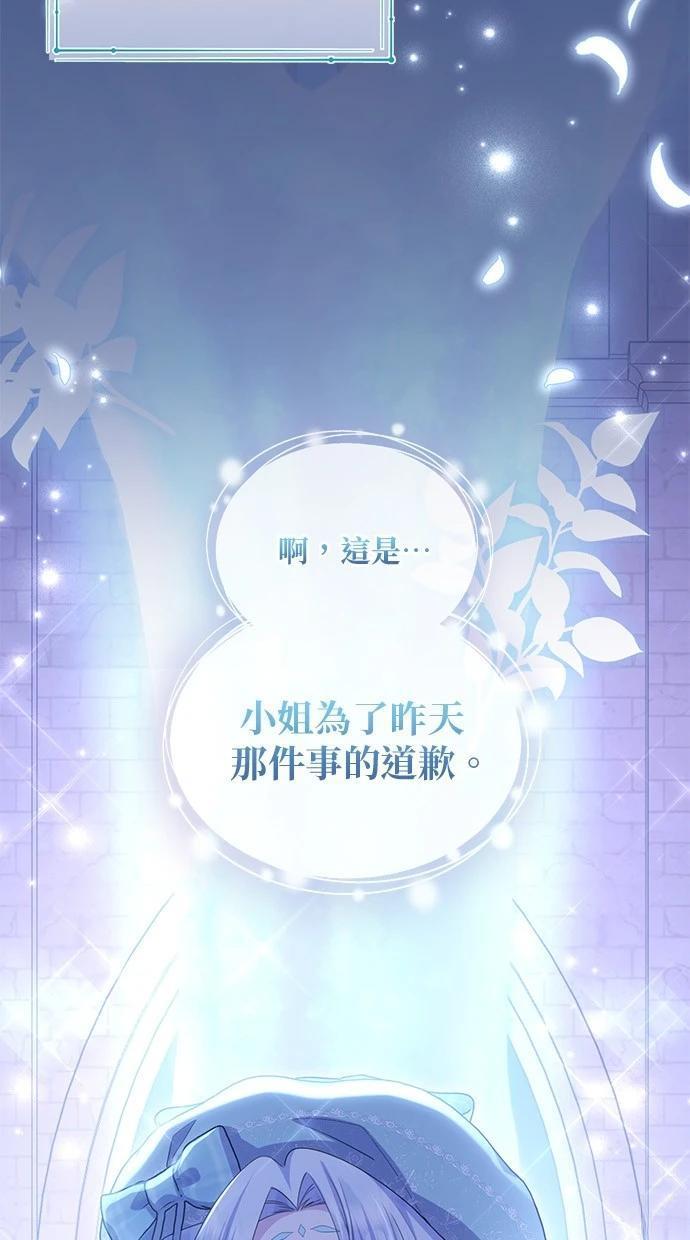 后院盛开的紫罗兰 第31话 第69页