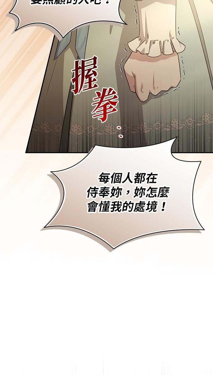 后院盛开的紫罗兰 第31话 第8页