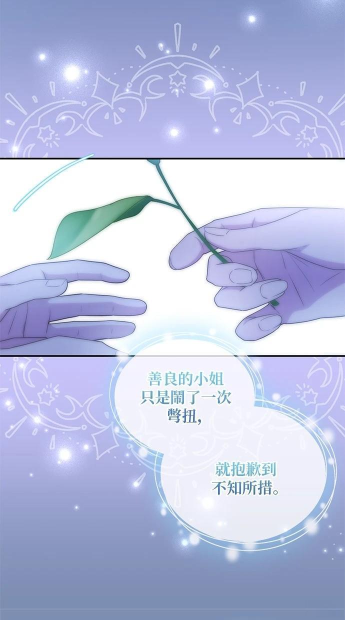 后院盛开的紫罗兰 第31话 第71页