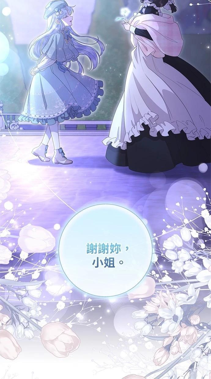 后院盛开的紫罗兰 第31话 第74页