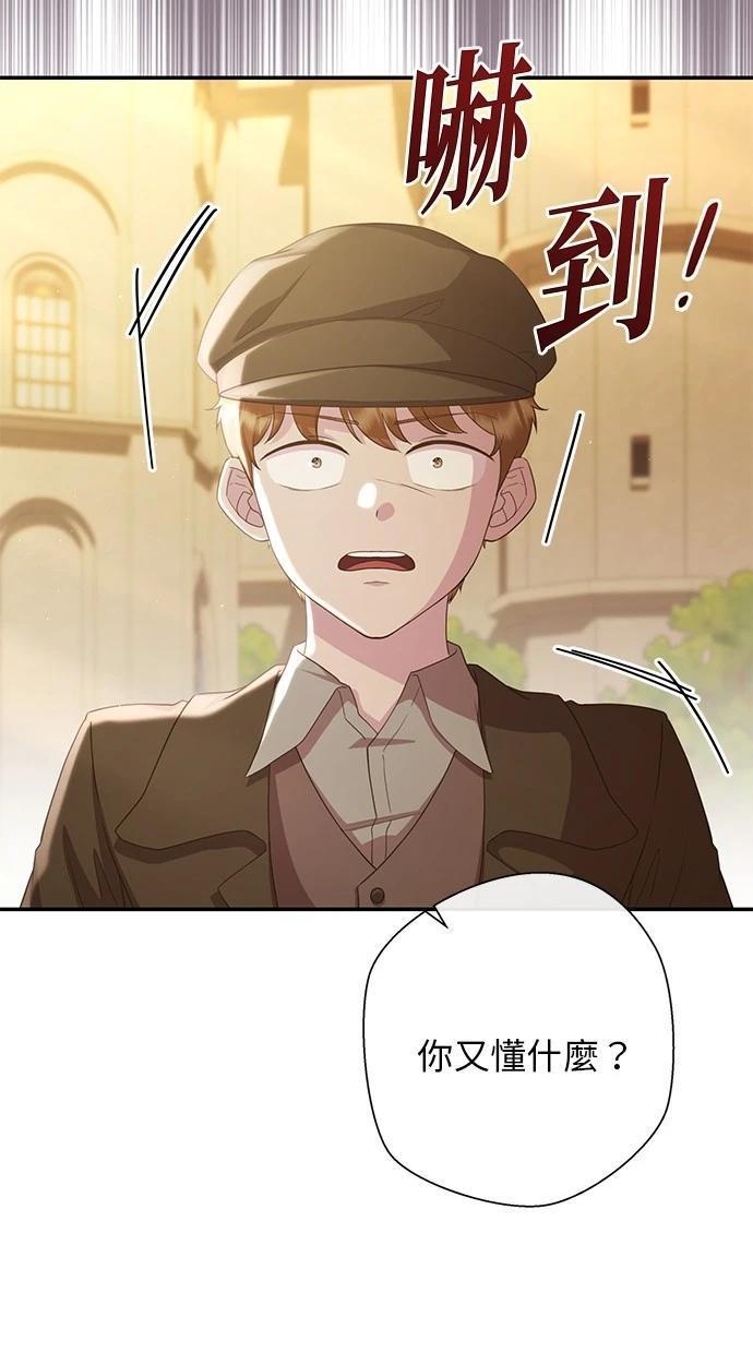后院盛开的紫罗兰 第31话 第10页