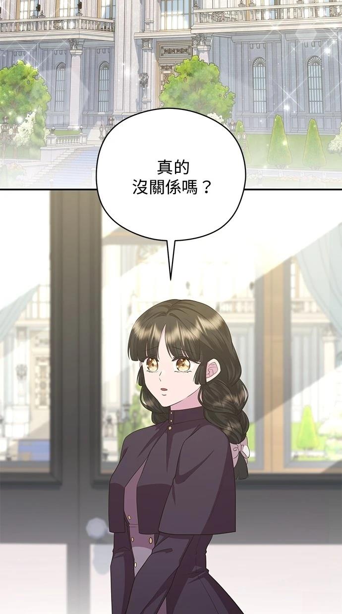 后院盛开的紫罗兰 第32话 第2页
