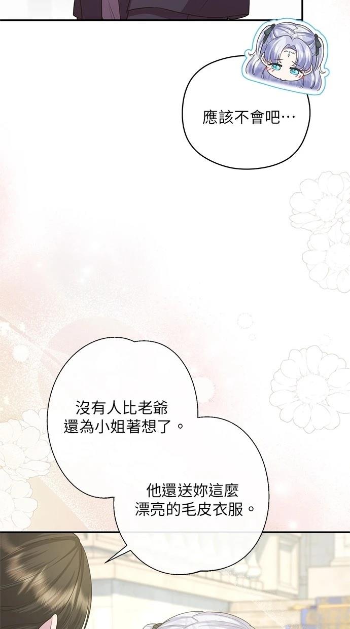 后院盛开的紫罗兰 第32话 第11页