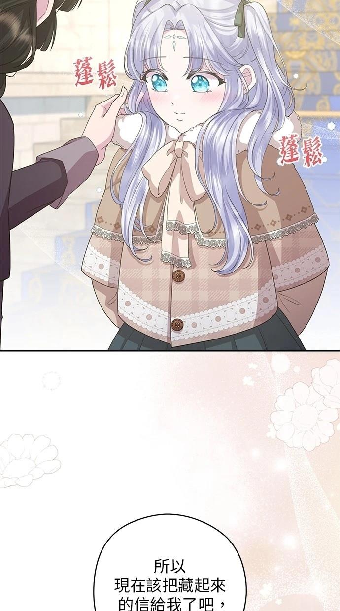 后院盛开的紫罗兰 第32话 第12页
