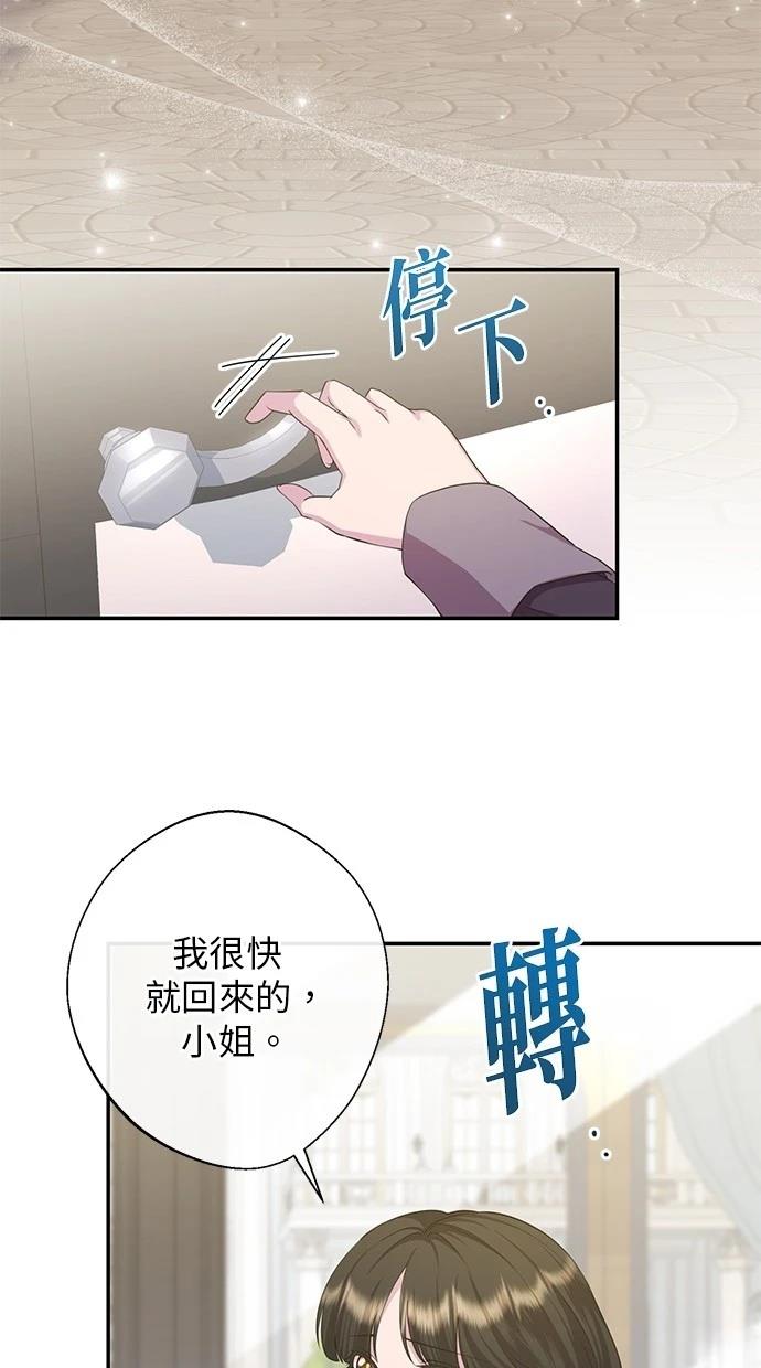 后院盛开的紫罗兰 第32话 第15页