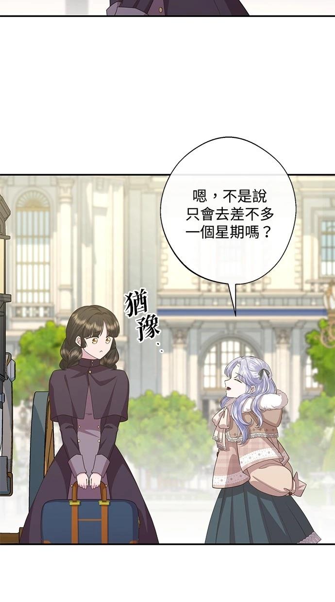 后院盛开的紫罗兰 第32话 第3页