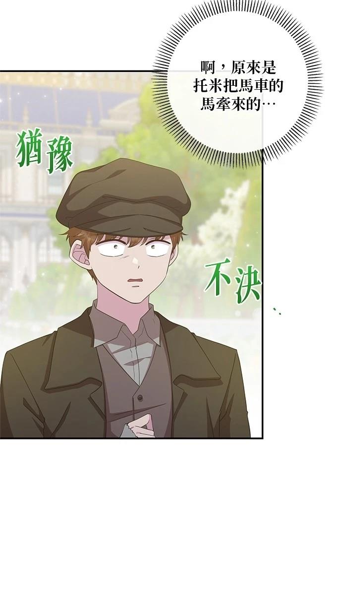 后院盛开的紫罗兰 第32话 第21页