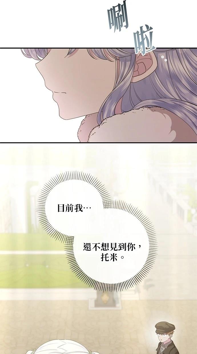 后院盛开的紫罗兰 第32话 第22页