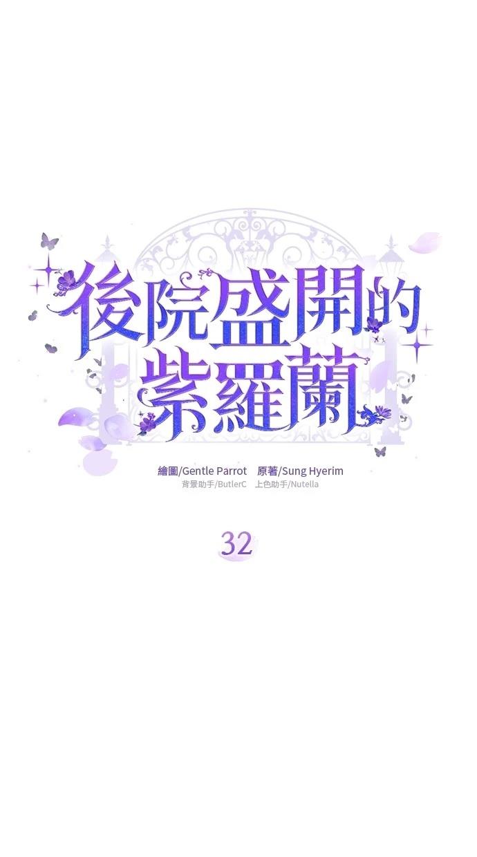 后院盛开的紫罗兰 第32话 第24页