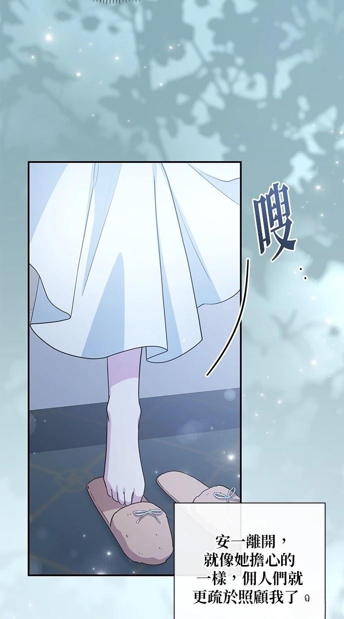 后院盛开的紫罗兰 第32话 第29页