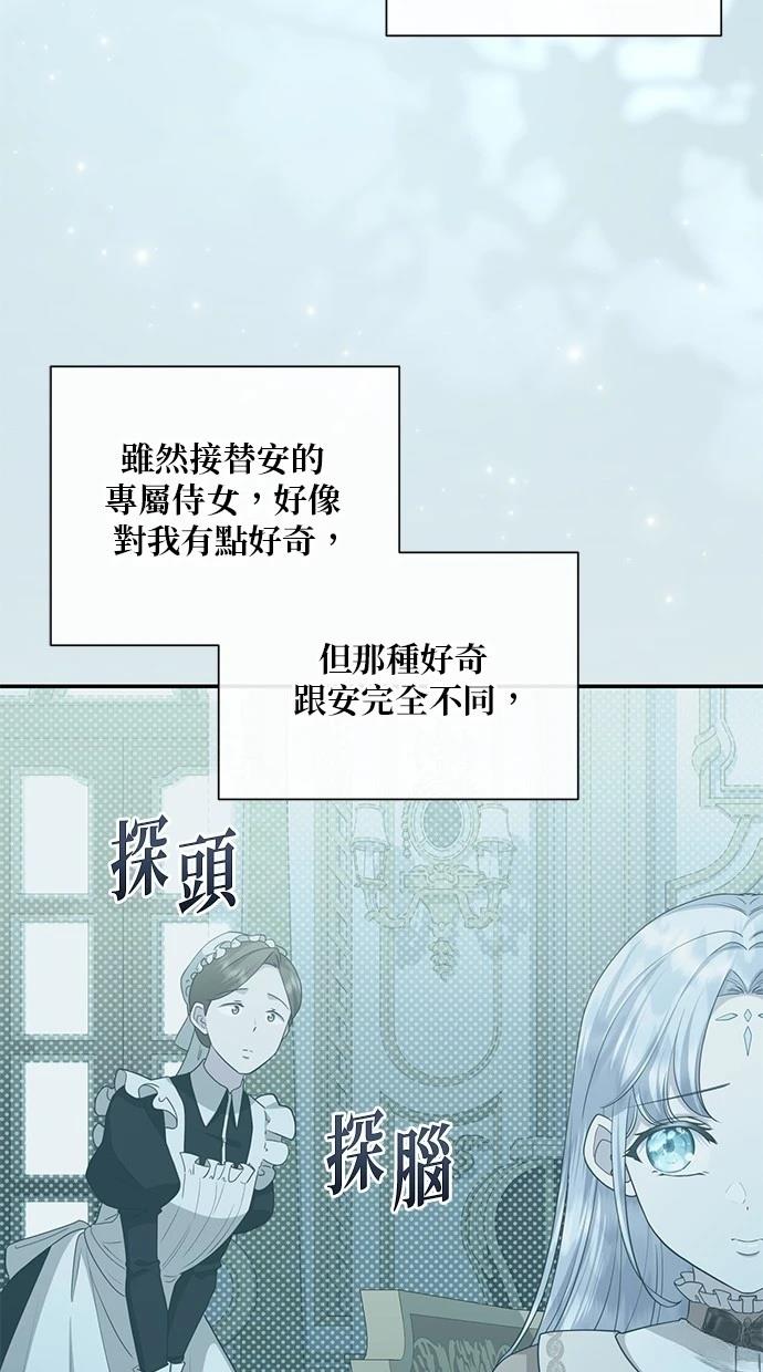 后院盛开的紫罗兰 第32话 第30页