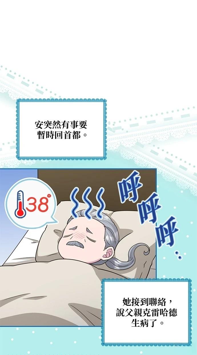 后院盛开的紫罗兰 第32话 第4页