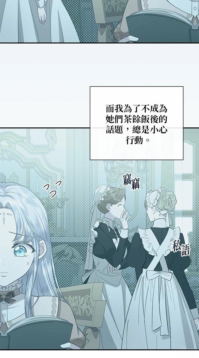 后院盛开的紫罗兰 第32话 第31页