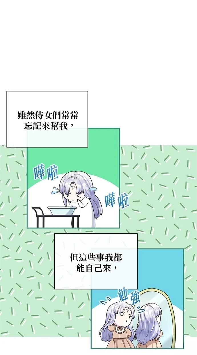 后院盛开的紫罗兰 第32话 第32页