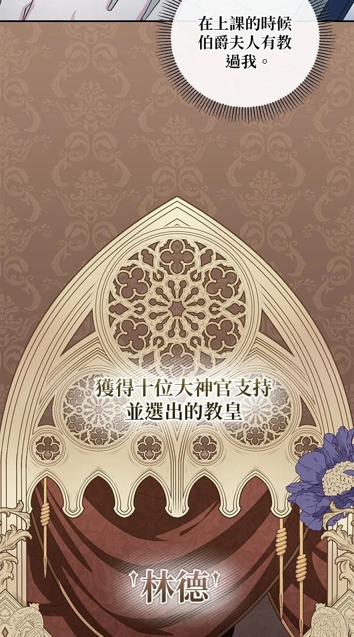 后院盛开的紫罗兰 第32话 第40页