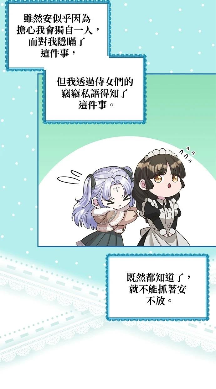 后院盛开的紫罗兰 第32话 第5页