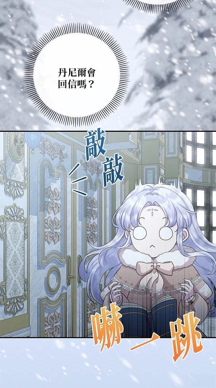 后院盛开的紫罗兰 第32话 第44页