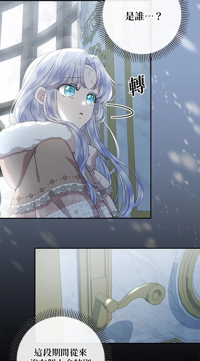 后院盛开的紫罗兰 第32话 第46页
