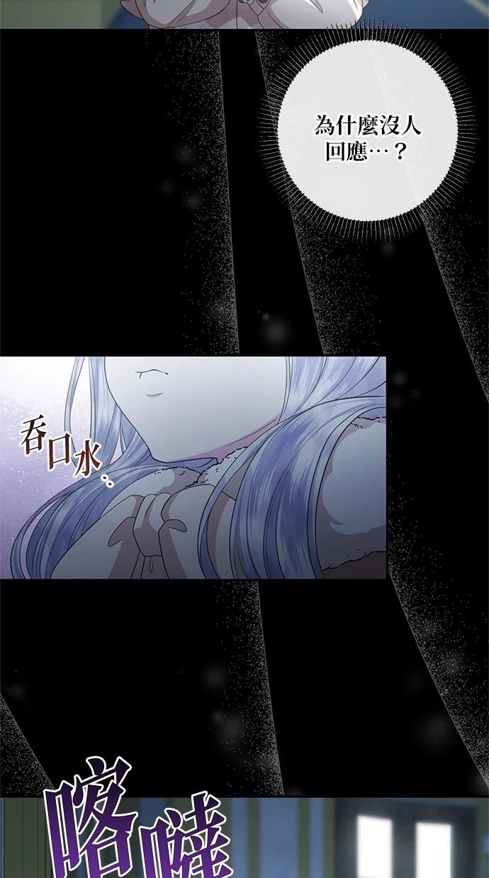 后院盛开的紫罗兰 第32话 第50页