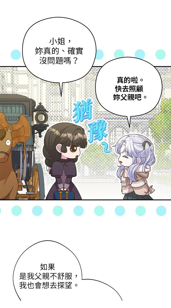 后院盛开的紫罗兰 第32话 第6页