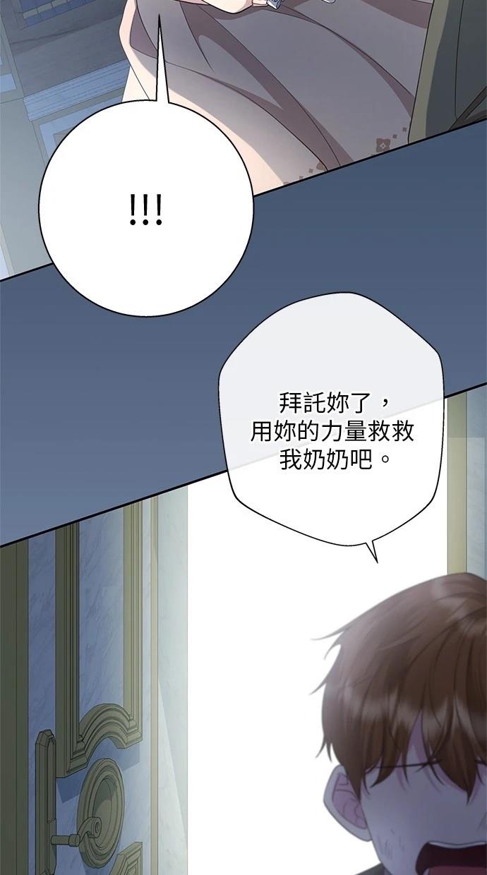 后院盛开的紫罗兰 第32话 第57页