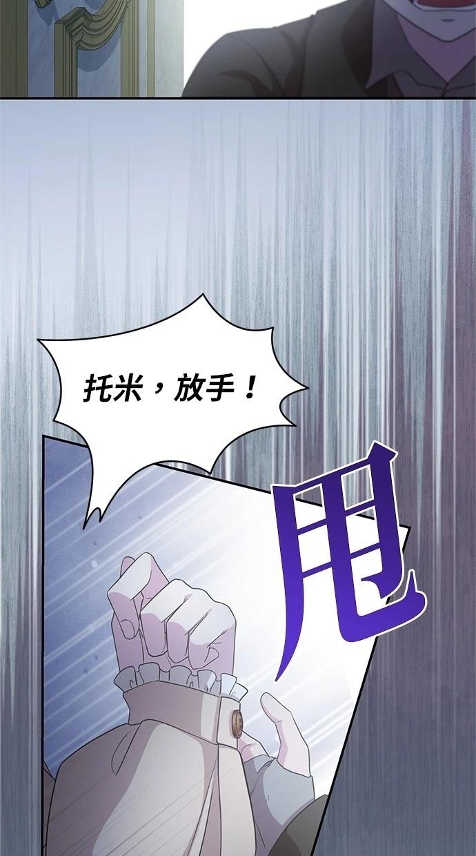 后院盛开的紫罗兰 第32话 第58页