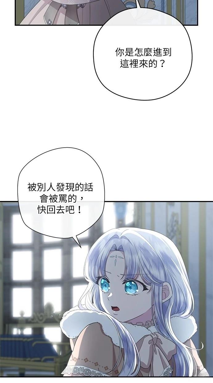 后院盛开的紫罗兰 第32话 第61页