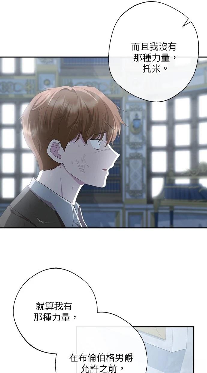 后院盛开的紫罗兰 第32话 第62页