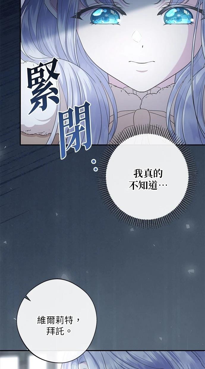 后院盛开的紫罗兰 第32话 第65页