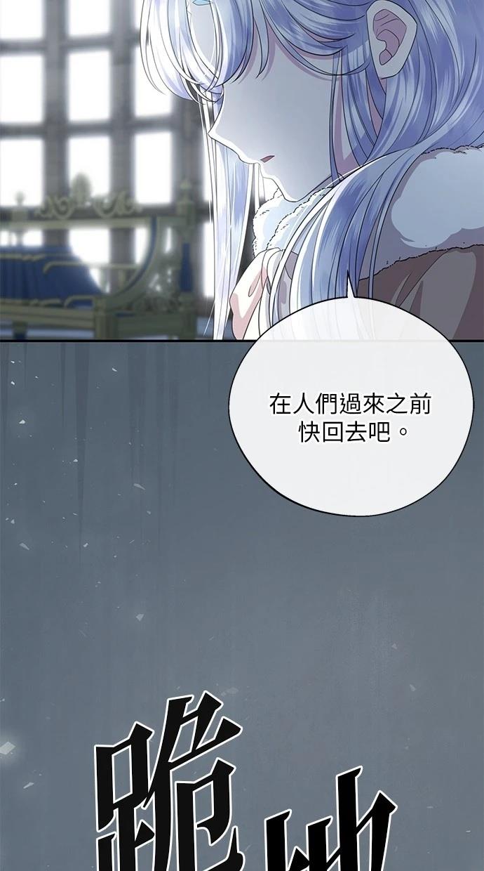 后院盛开的紫罗兰 第32话 第66页