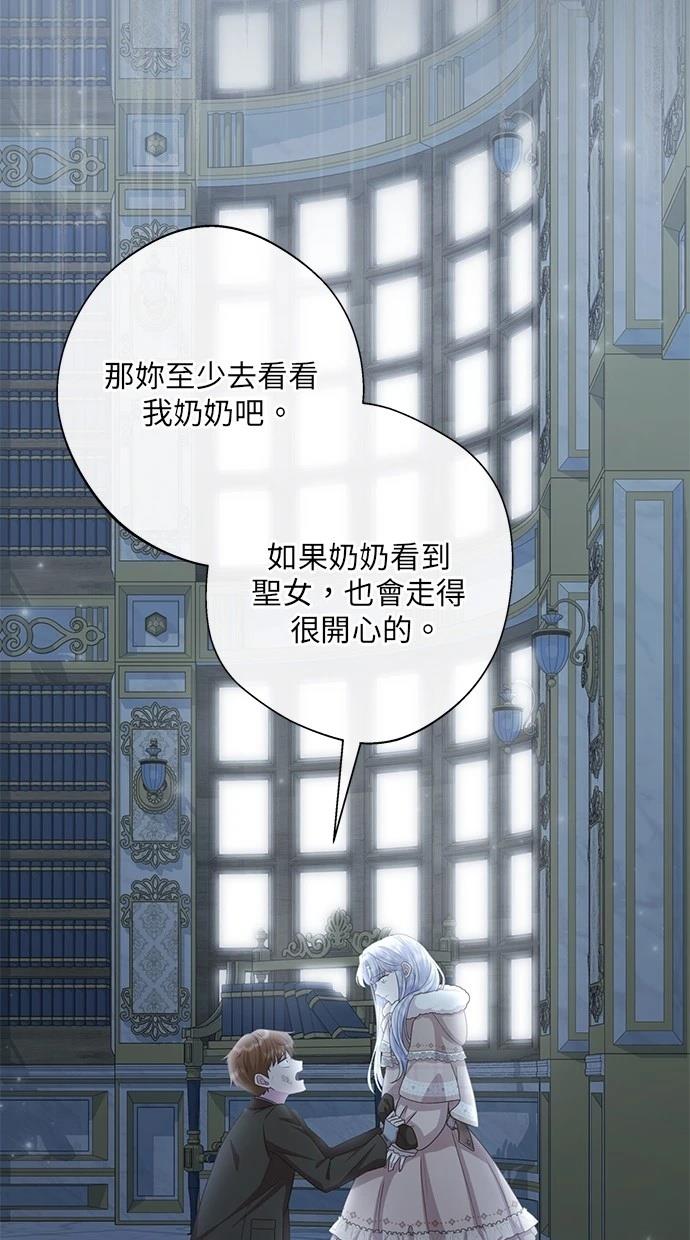 后院盛开的紫罗兰 第32话 第68页