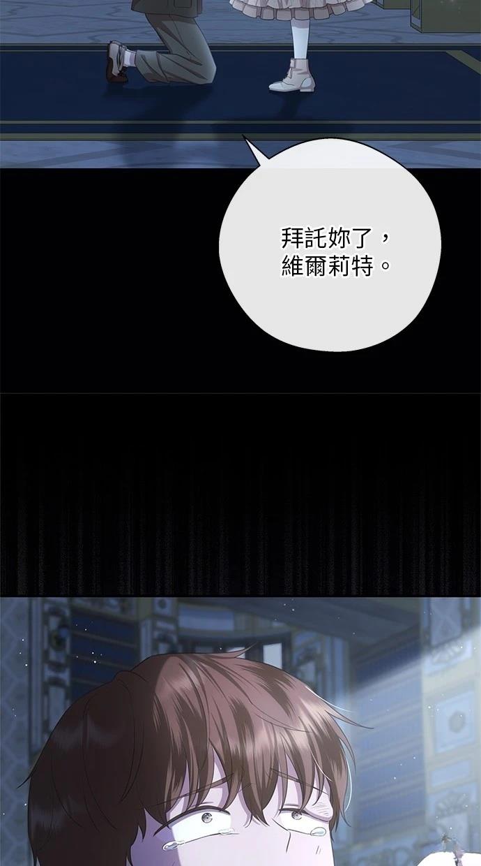 后院盛开的紫罗兰 第32话 第69页