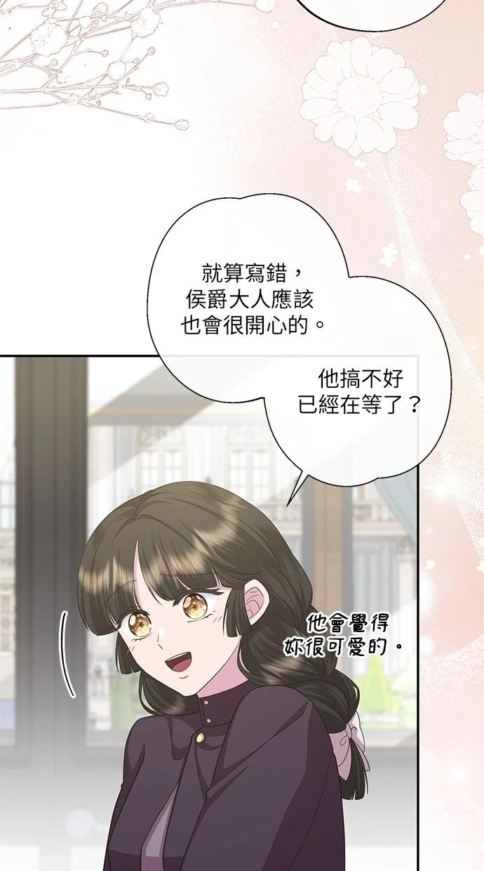 后院盛开的紫罗兰 第32话 第10页