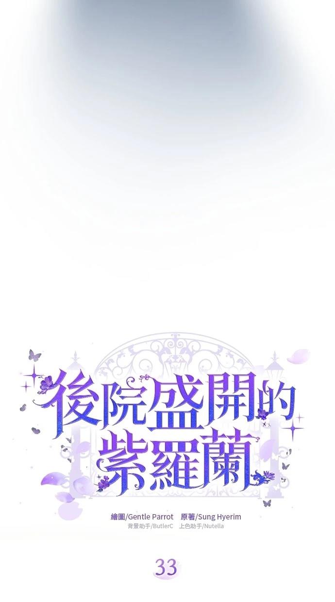 后院盛开的紫罗兰 第33话 第18页