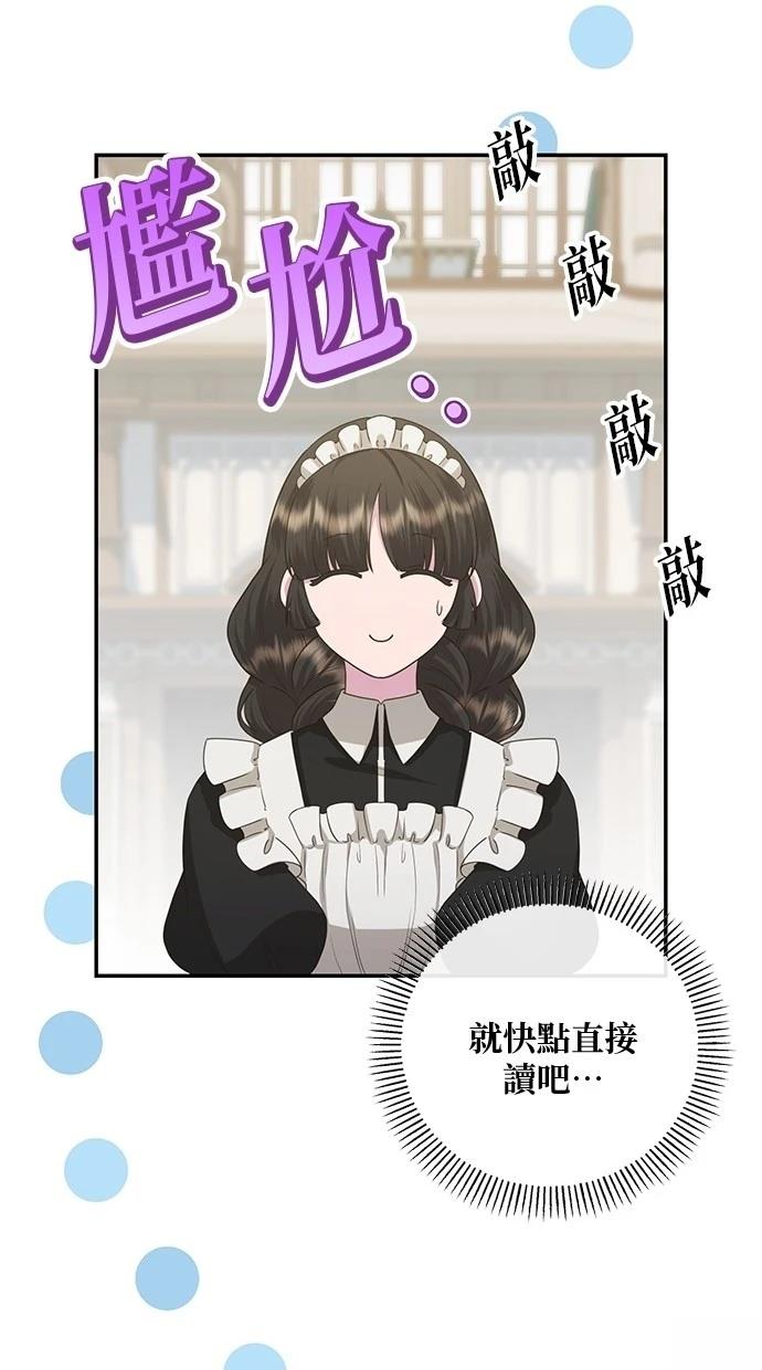 后院盛开的紫罗兰 第33话 第22页