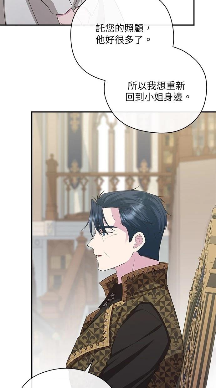 后院盛开的紫罗兰 第33话 第25页